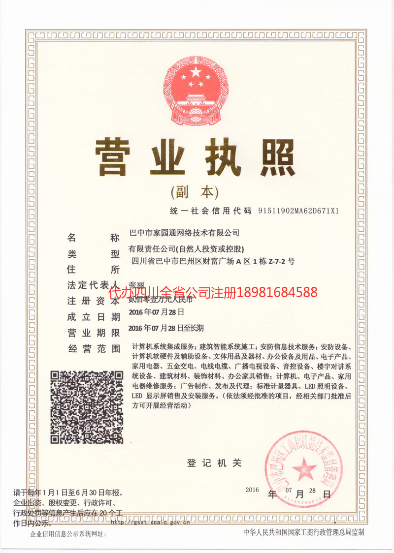 南雄南雄家园通网络技术有限公司