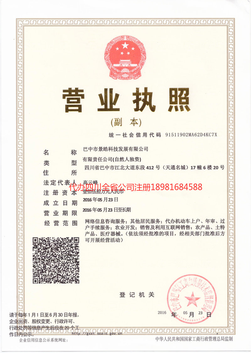 南雄南雄景皓科技发展有限公司