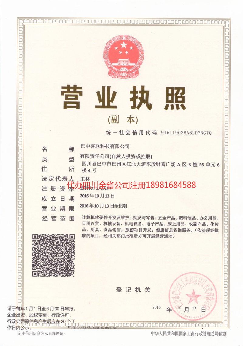 南雄南雄喜联科技有限公司