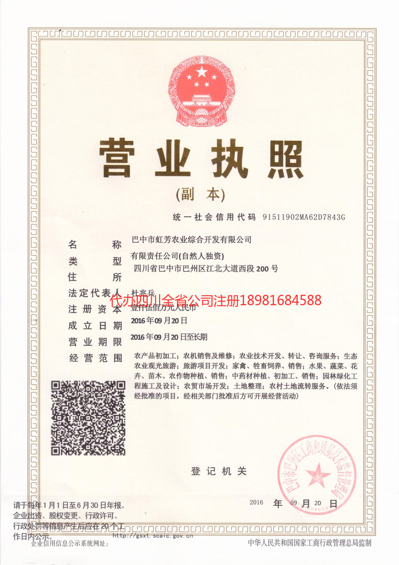 南雄南雄虹芳农业综合开发有限公司