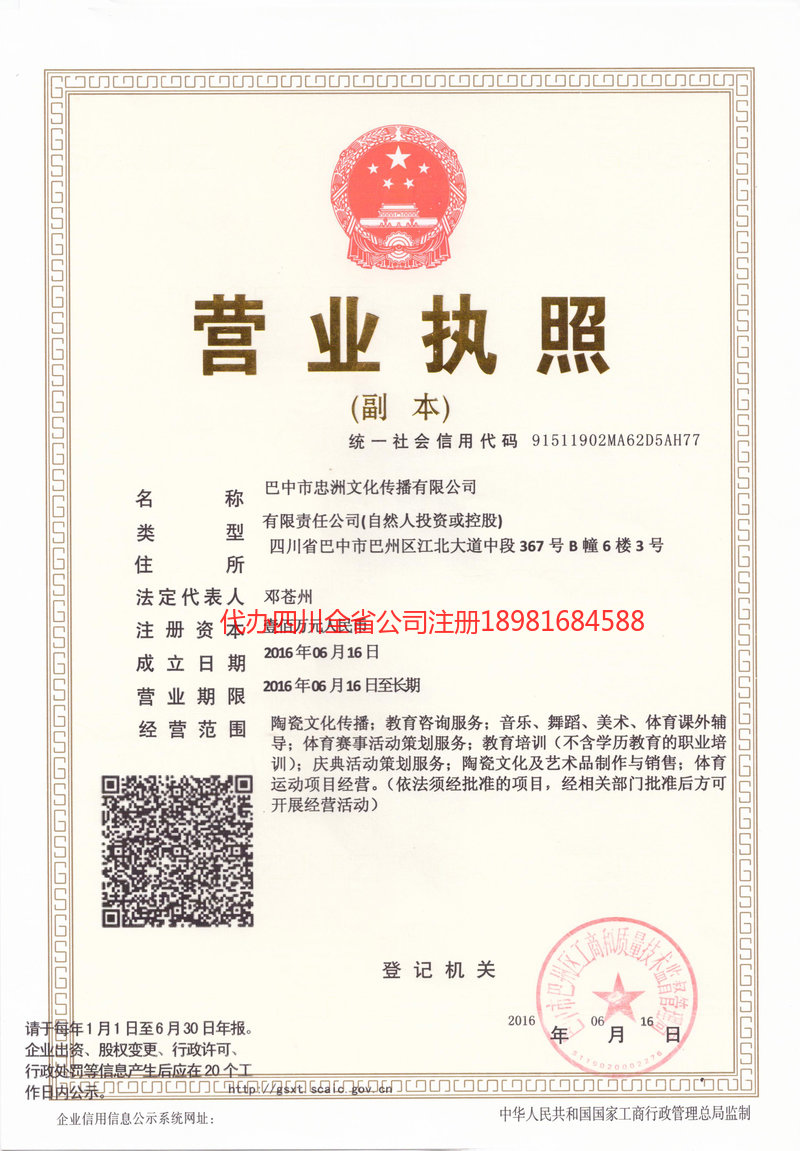 南雄南雄忠州文化传播有限公司