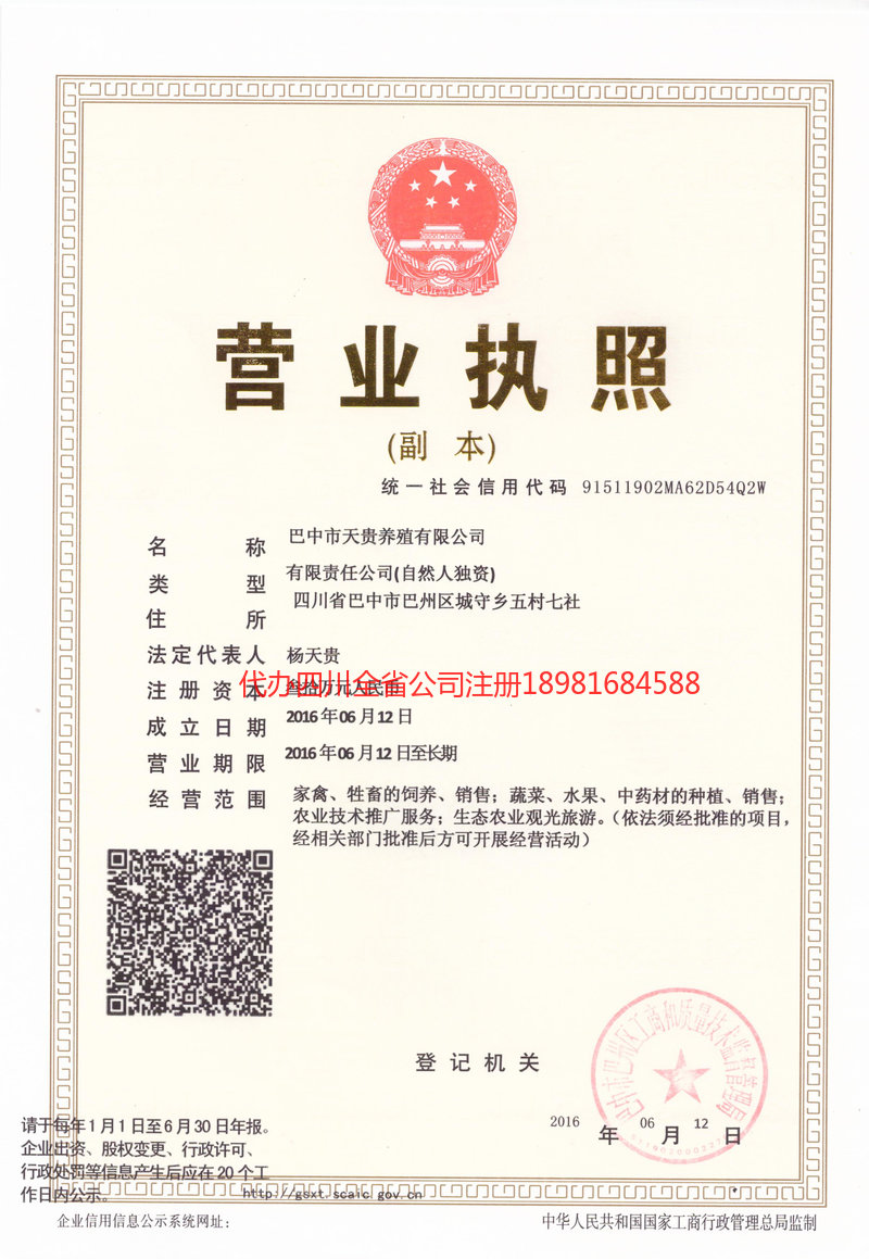 南雄南雄天贵养殖有限公司