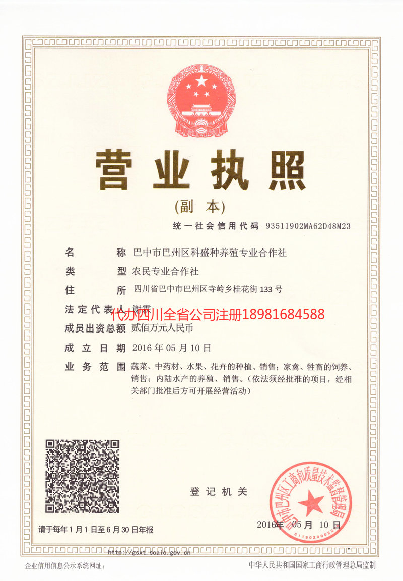 南雄南雄科盛种养殖专业合作社