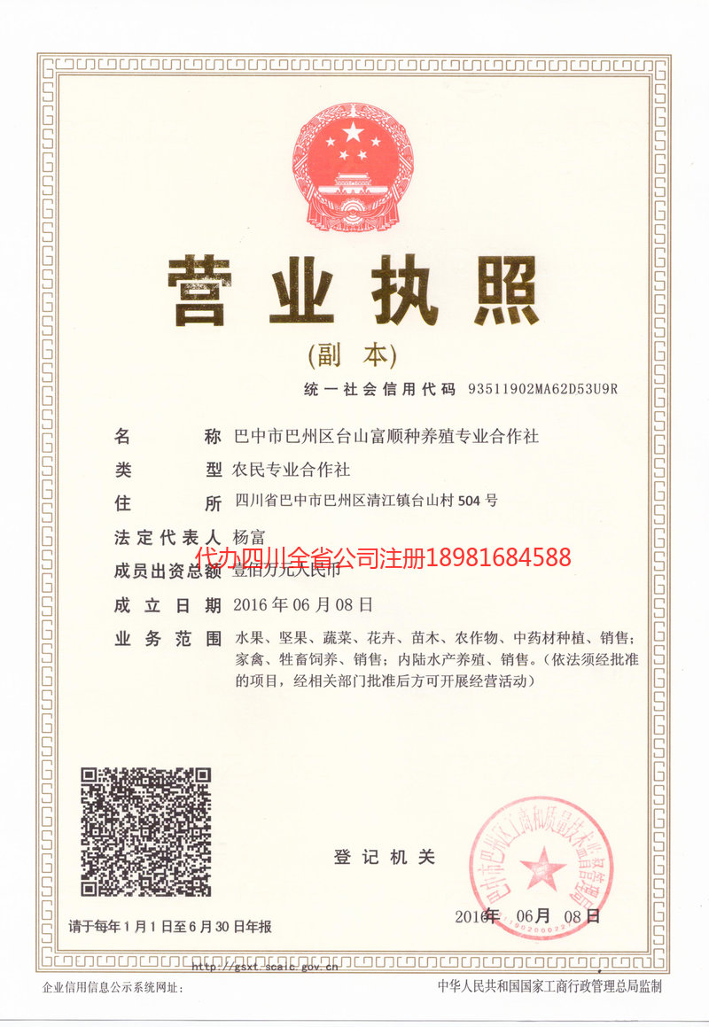 南雄南雄台山富顺种养殖专业合作社