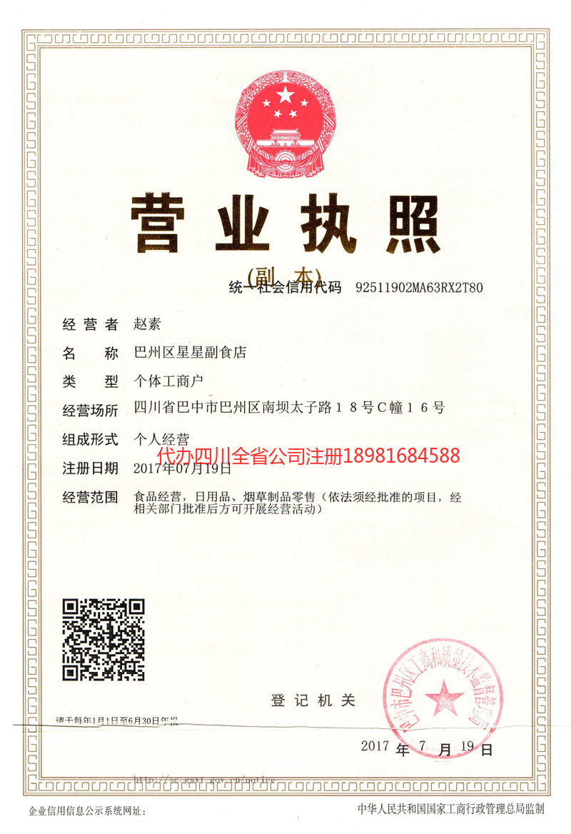 南雄南雄星星副食店