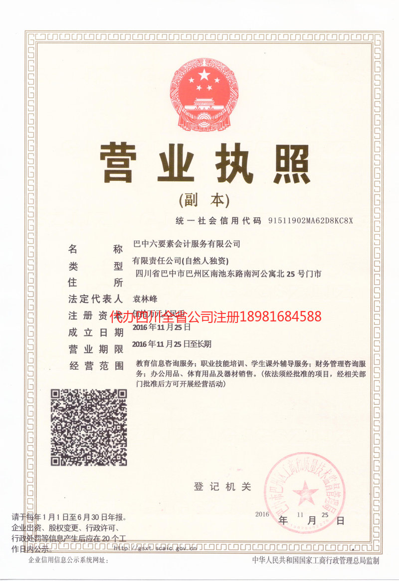 南雄南雄六要素会计服务有限公司