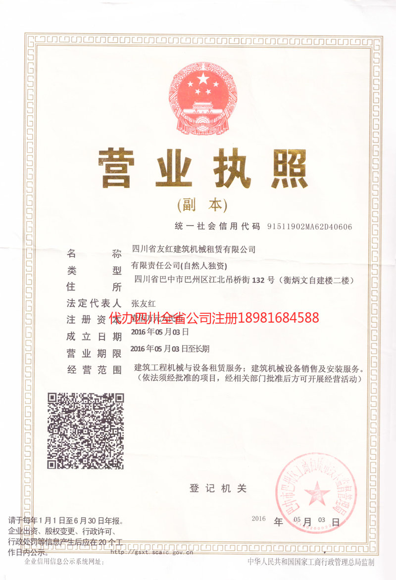 南雄南雄友红建筑机械租赁有限公司