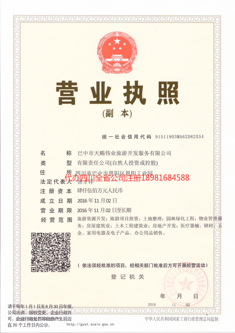 南雄南雄天赐伟业旅游开发服务有限公司