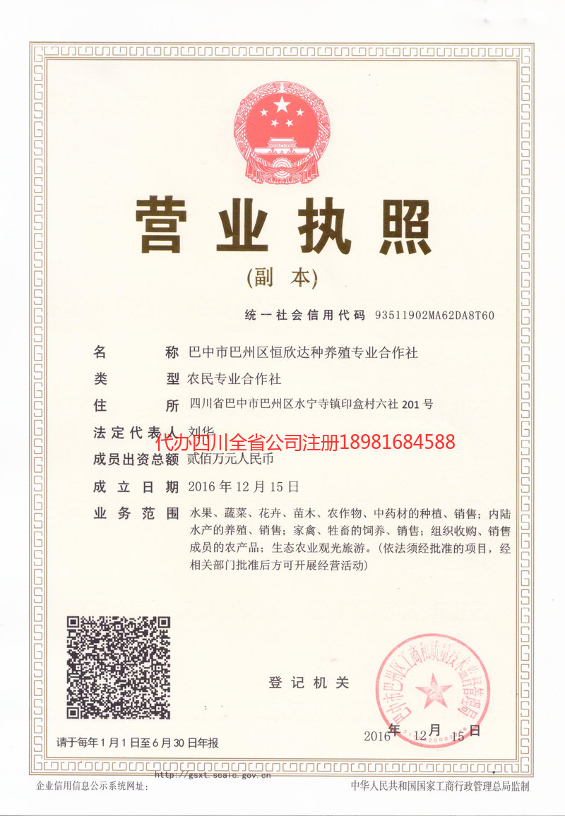 南雄南雄恒欣达种养殖专业合作社