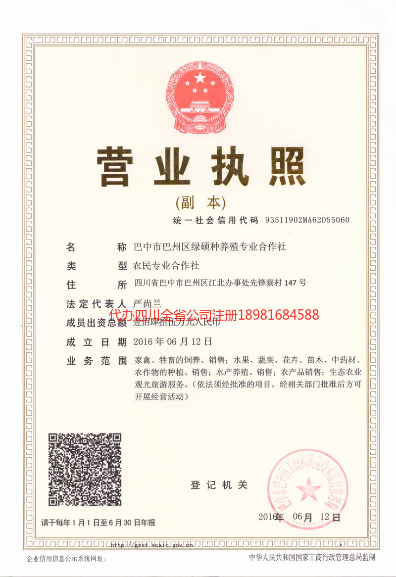 南雄南雄绿硕种养殖专业合作社