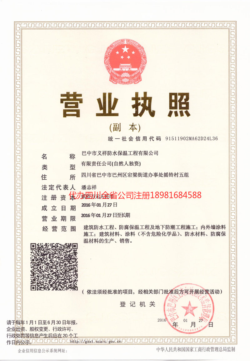 南雄南雄义祥防水保温工程有限公司