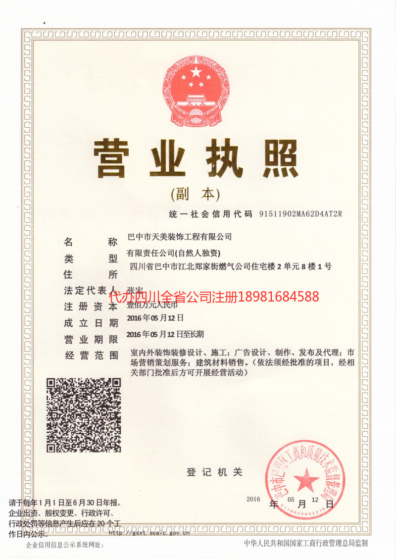 南雄南雄天美装饰工程有限公司