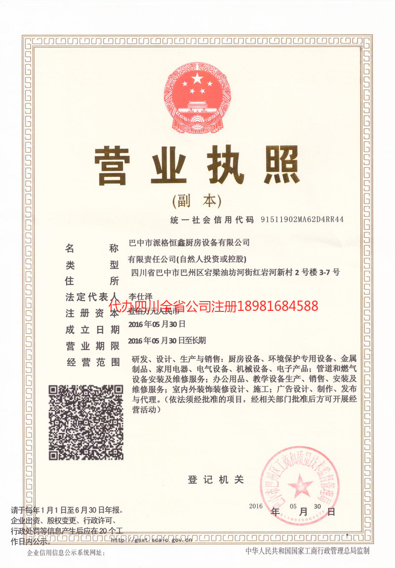 南雄南雄派格恒鑫厨房设备有限公司