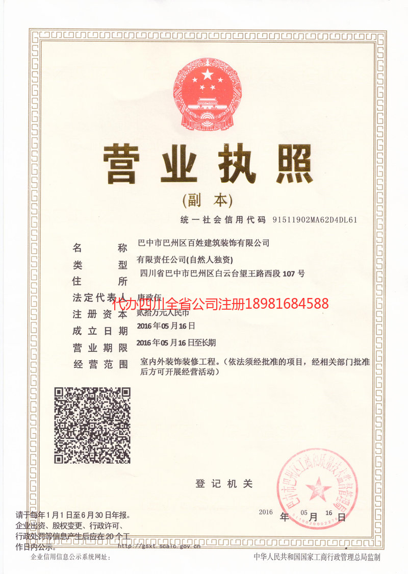 南雄南雄百姓建筑装饰有限公司