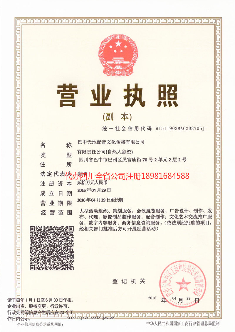 南雄南雄天地配音文化传播有限公司