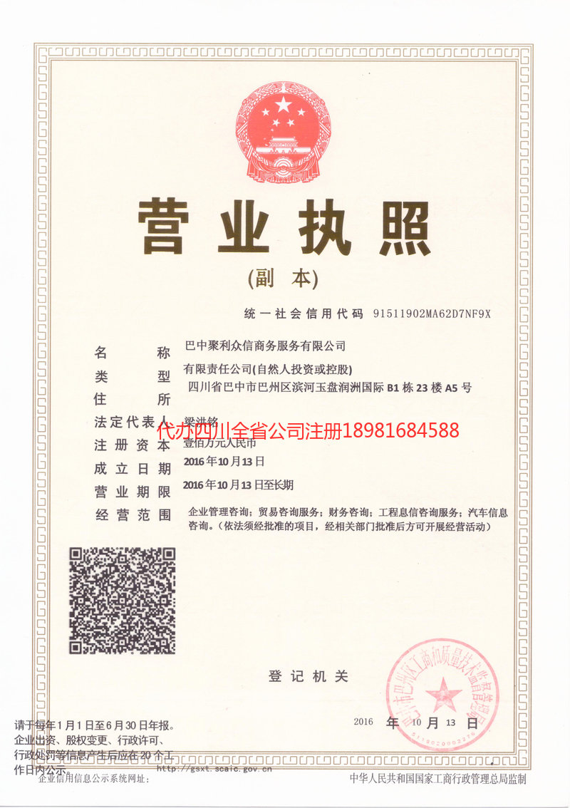 南雄南雄聚利众信商务服务有限公司